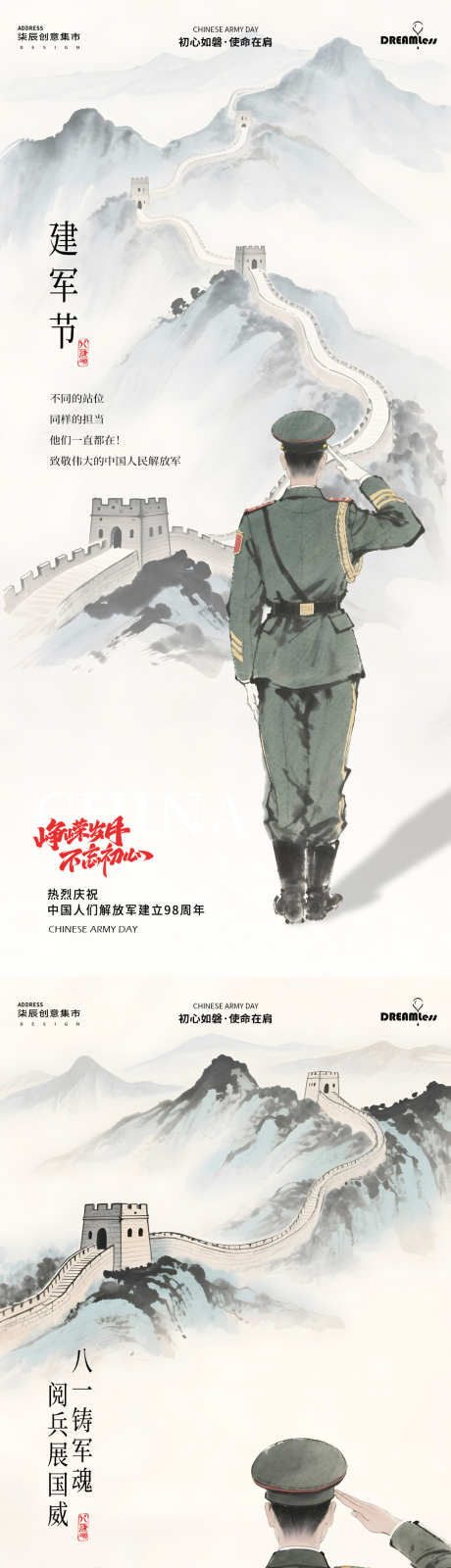八一建军九月阅兵水彩军人长城插画海报_源文件下载_PSD格式_1080X4680像素-中式,长城,军人-作品编号:2025072009184651-志设-zs9.com