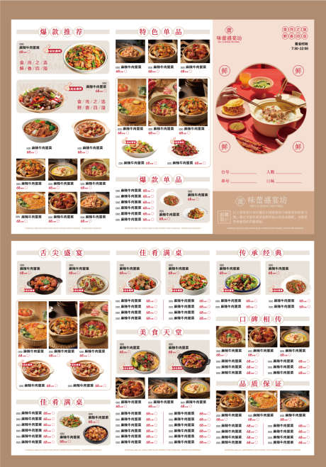 餐饮美食菜单源文件10_源文件下载_AI格式_1200X1718像素-特色,招牌菜,套餐-作品编号:2025072114153288-志设
