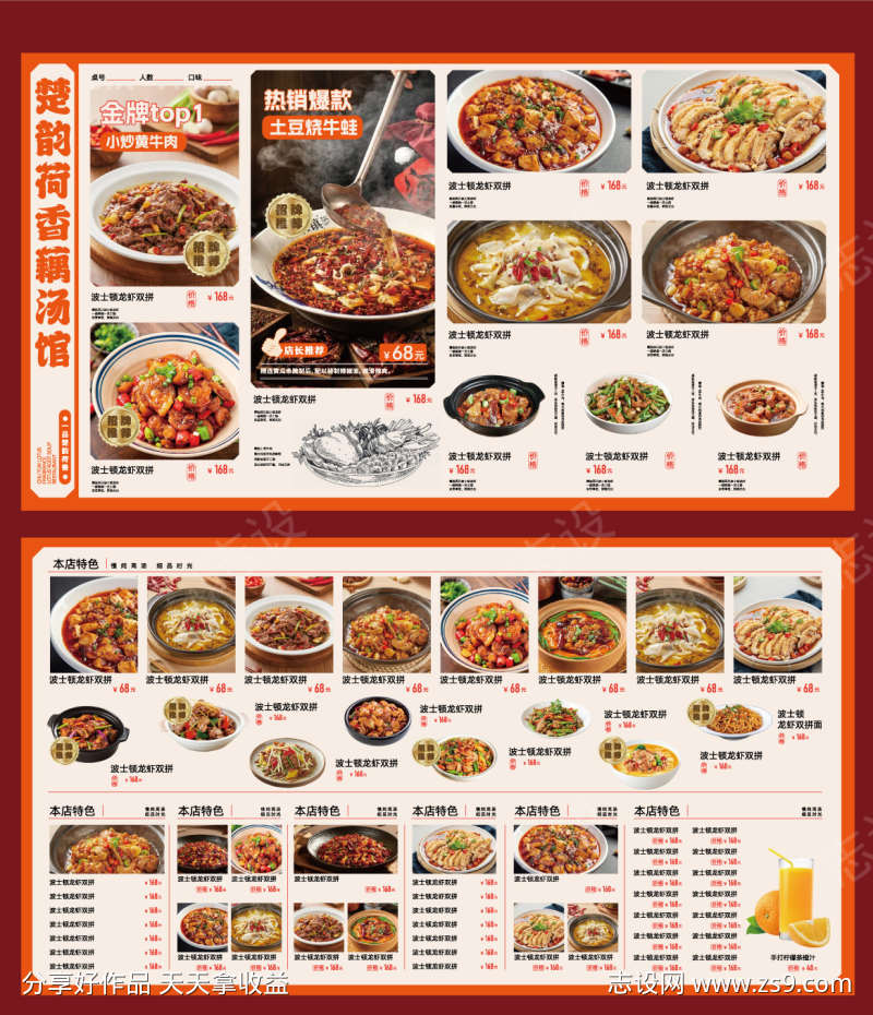 餐饮美食菜单源文件09