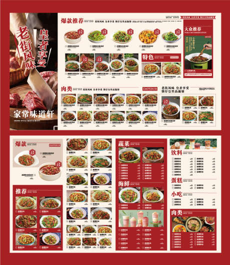 餐饮美食菜单源文件07_源文件下载_AI格式_1200X1383像素-招牌菜,套餐,餐饮-作品编号:2025072114205599-志设-zs9.com