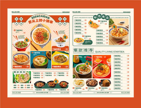 餐饮美食菜单源文件04_源文件下载_AI格式_1560X1200像素-招牌菜,套餐,餐饮-作品编号:2025072114281655-志设-zs9.com