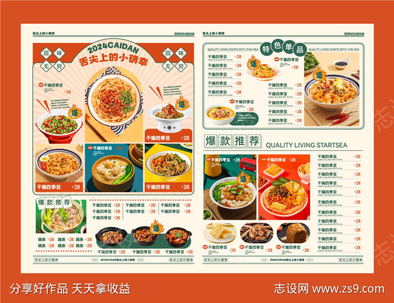 餐饮美食菜单源文件04