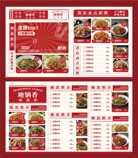 餐饮美食菜单源文件03_源文件下载_AI格式_1200X1376像素-招牌菜,套餐,餐饮-作品编号:2025072114296353-志设