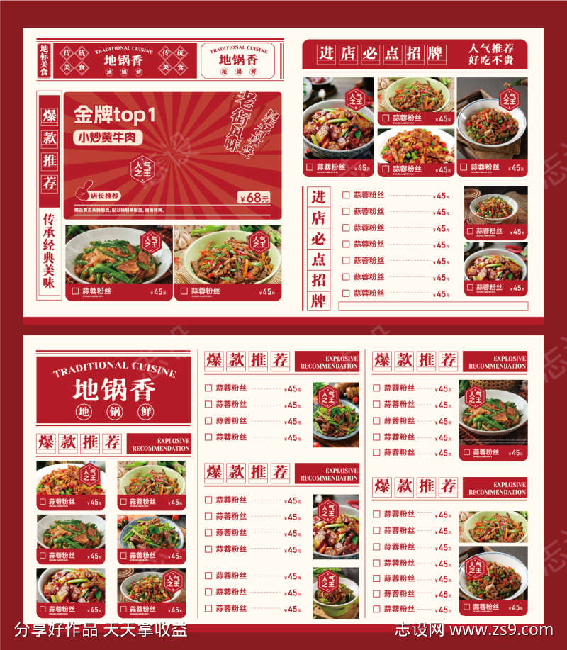 餐饮美食菜单源文件03