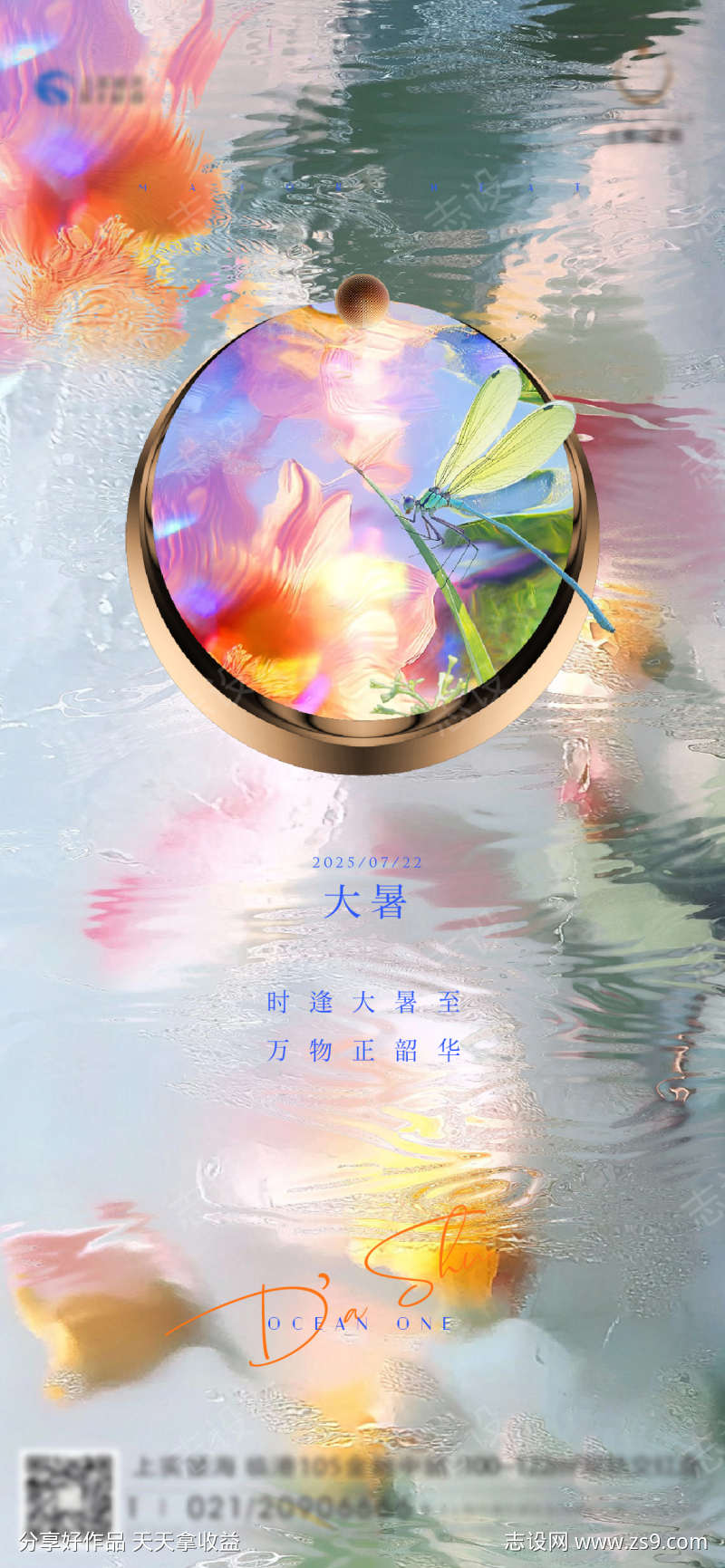 大暑缤纷海报