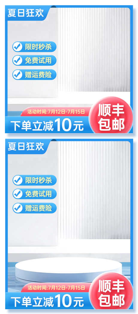 夏日蓝色清爽日常活动主图_源文件下载_PSD格式_2707X6162像素-狂欢,暑季,主图-作品编号:2025072009194412-志设-zs9.com
