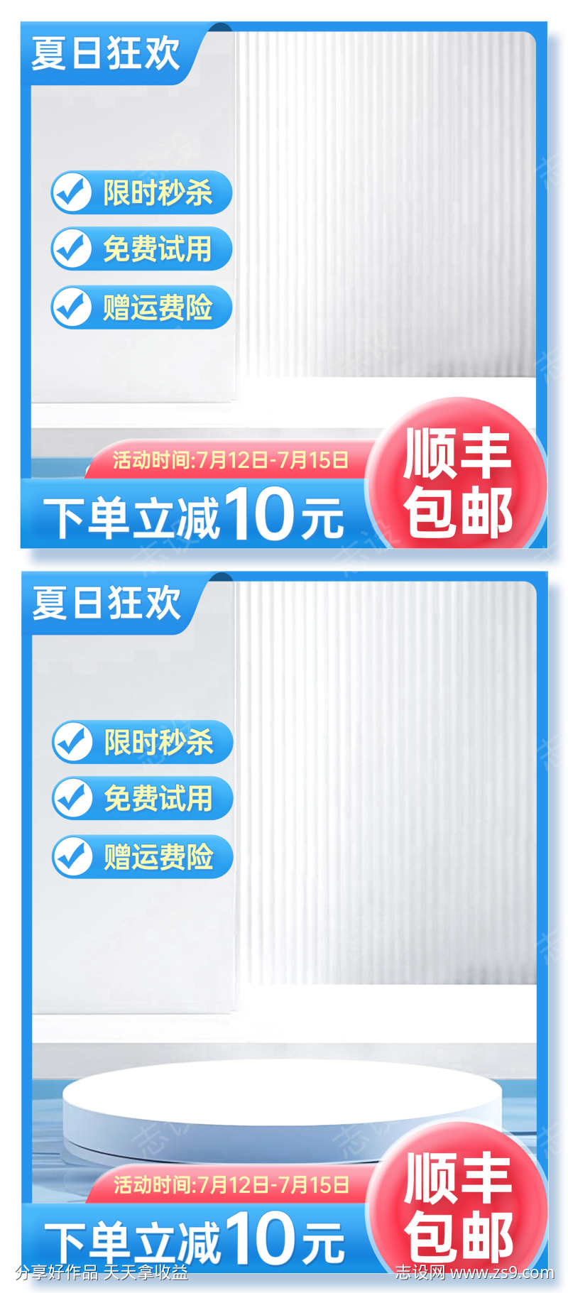 夏日蓝色清爽日常活动主图