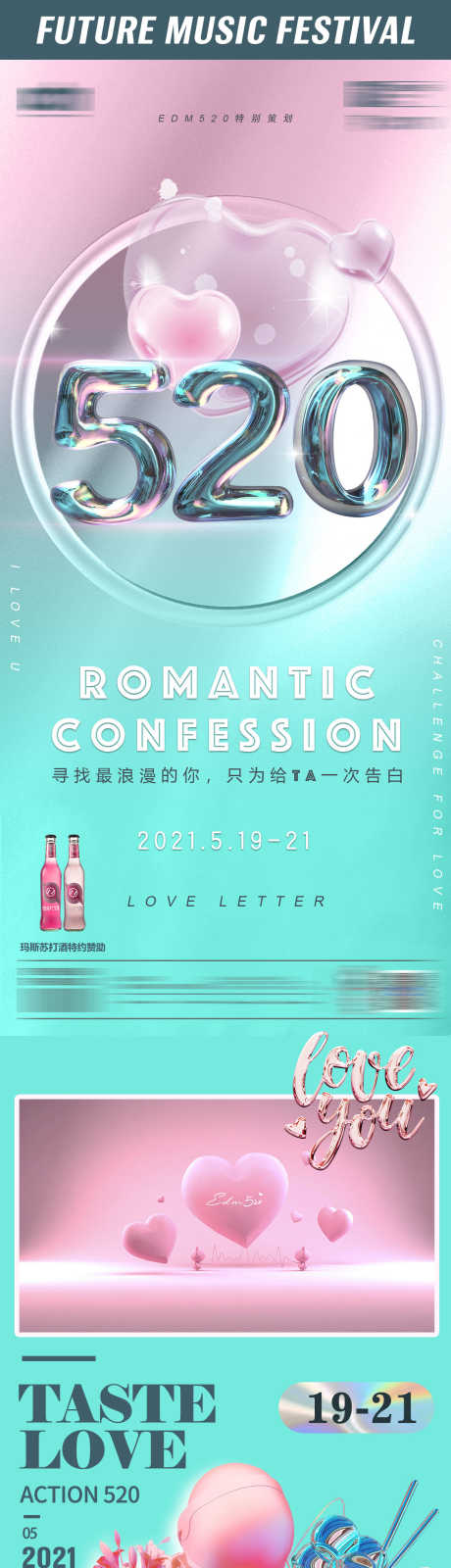 520长图_源文件下载_PSD格式_1125X14493像素-情人节,520,蹦迪-作品编号:2025072310226547-志˓设˯网