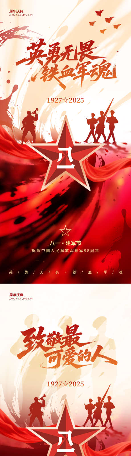 建军节系列海报_源文件下载_PSD格式_1242X2688像素-战机,飞墨,绸缎-作品编号:2025072010311140-志设-zs9.com