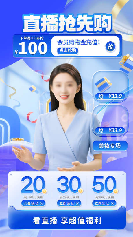 清新直播间海报直播间背景素材_源文件下载_PSD格式_1080X1920像素-海报,电商,直播间-作品编号:2025072015308751-志·设,网