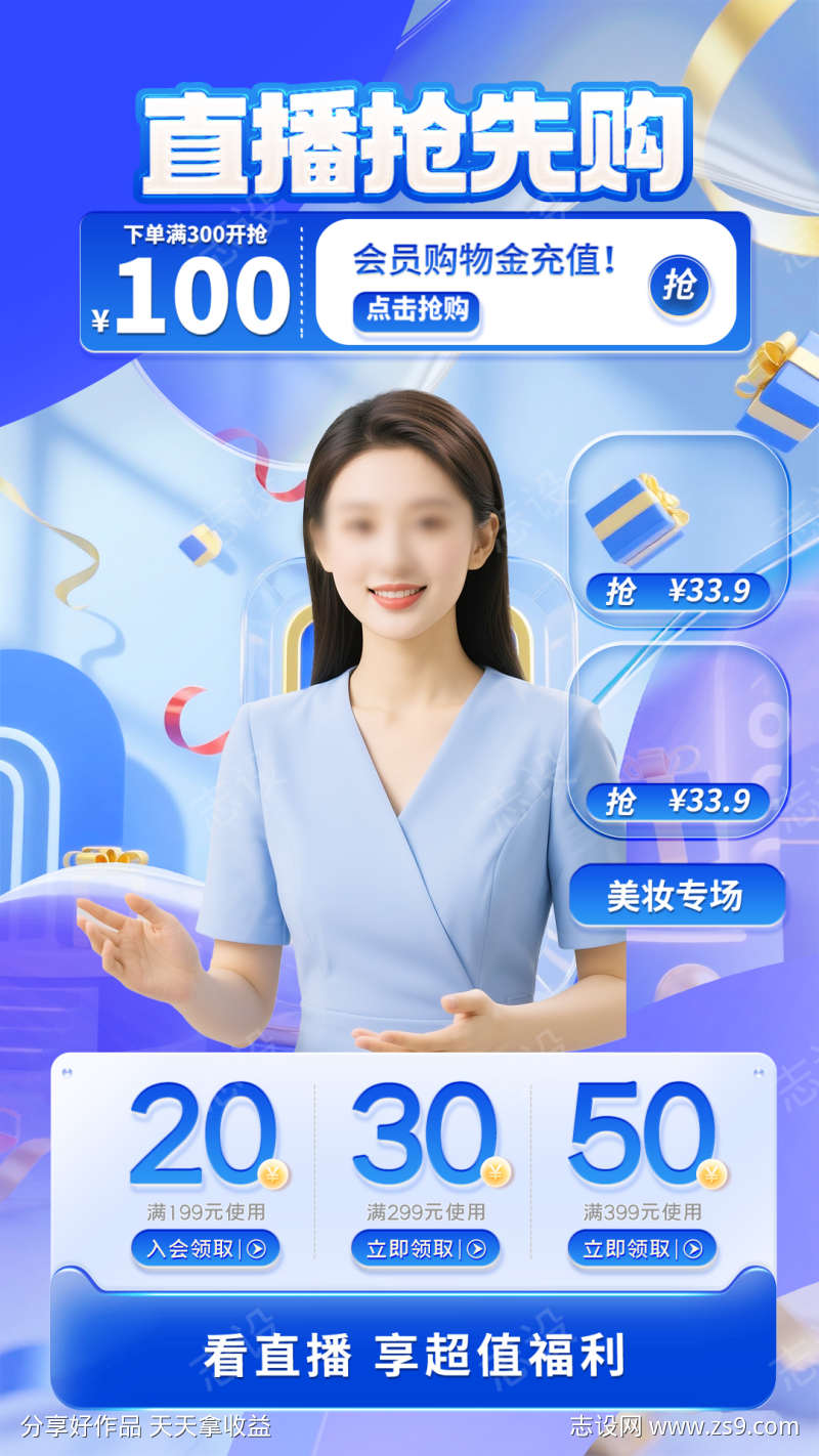 清新直播间海报直播间背景素材