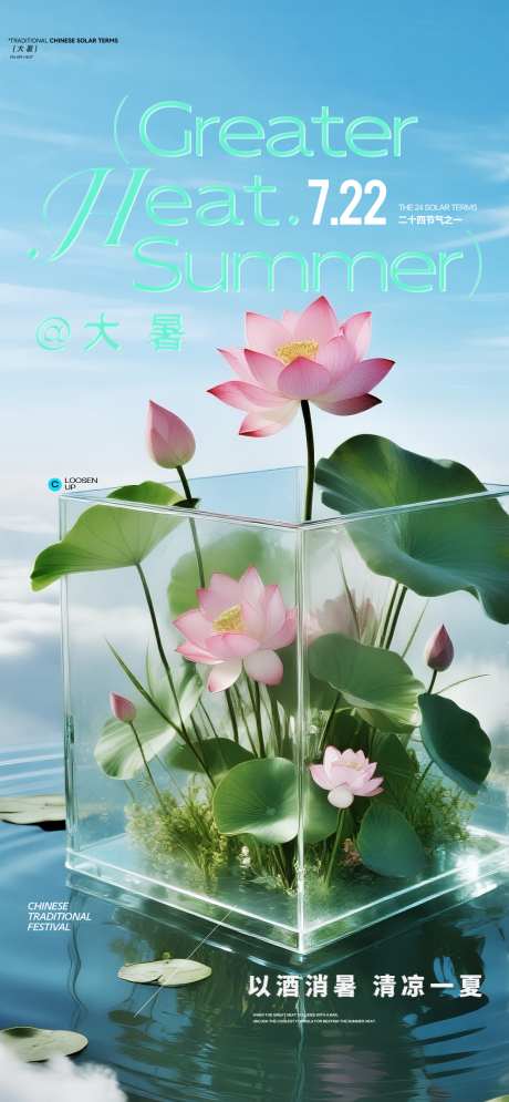 大暑节气海报_源文件下载_PSD格式_1126X2435像素-质感,夜店,预定-作品编号:2025072011368791-志设-zs9.com