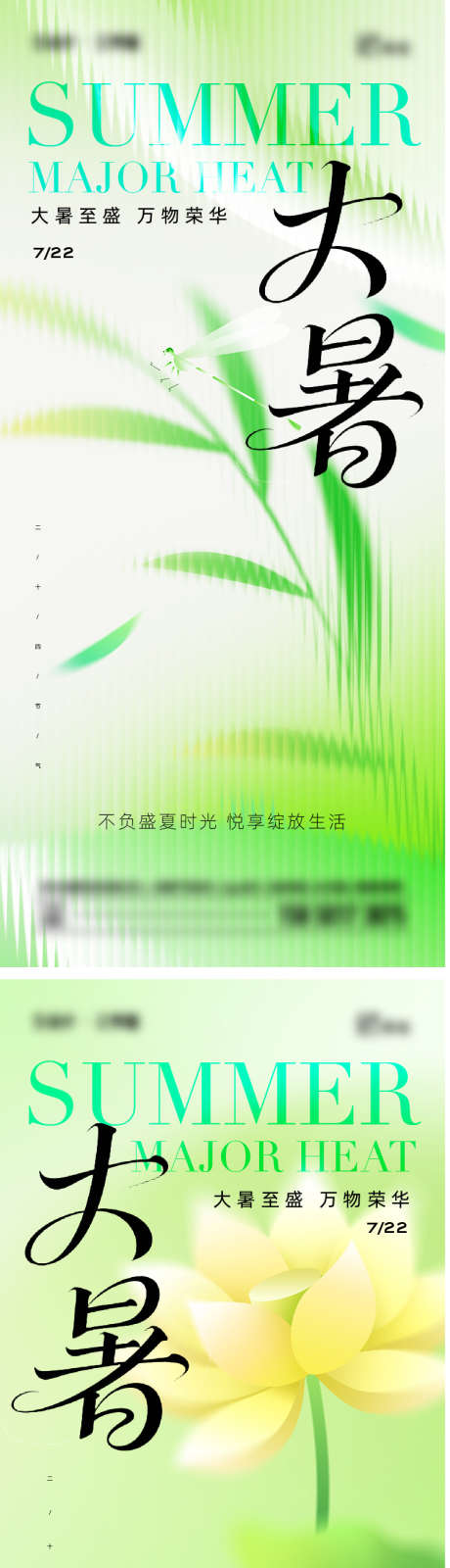 大暑节气海报_源文件下载_AI,PSD格式_757X4915像素-简约,大暑,节气-作品编号:2025072011384265-志设-zs9.com