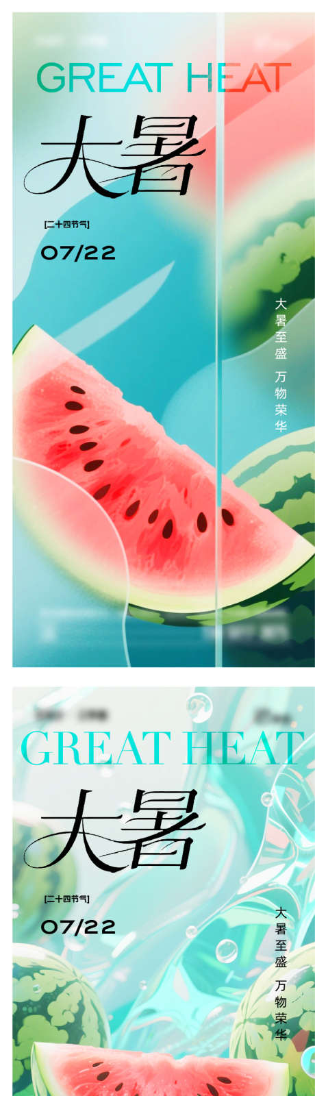 大暑节气海报_源文件下载_AI,PSD格式_781X4988像素-插画,西瓜,大暑-作品编号:2025072011357224-志设-zs9.com
