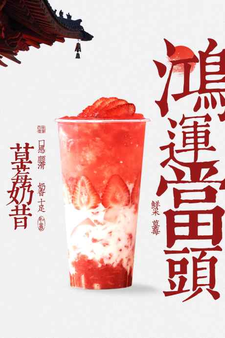 草莓奶昔饮品复古宣传海报_源文件下载_PSD格式_3543X5315像素-促销,草莓,夏季-作品编号:2025072011481999-志设-zs9.com
