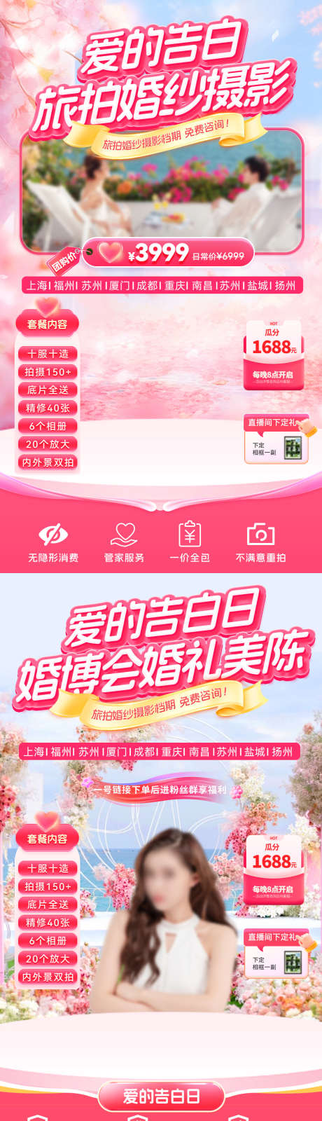 爱的告白日直播间贴片_源文件下载_PSD格式_1080X1920像素-摄影,婚纱照,旅拍-作品编号:2025072011499375-志设-zs9.com