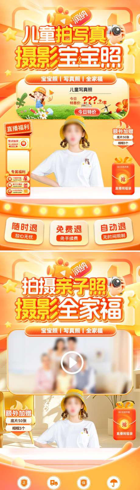 儿童写真摄影亲子照直播间贴片_源文件下载_PSD格式_1080X1920像素-拍摄,亲子照,写真-作品编号:2025072011526434-志˒设·网