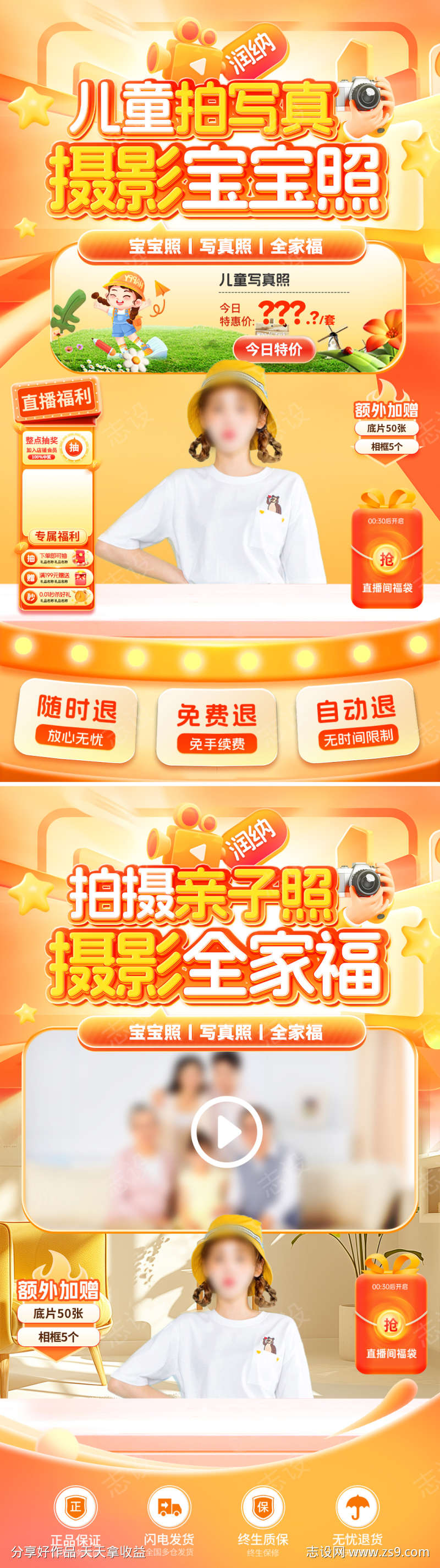儿童写真摄影亲子照直播间贴片