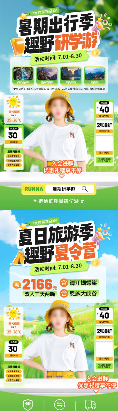暑期出行旅游研学游夏令营直播间贴片_源文件下载_PSD格式_1080X1920像素-夏令营,研学游,旅游-作品编号:2025072011503392-志设-zs9.com