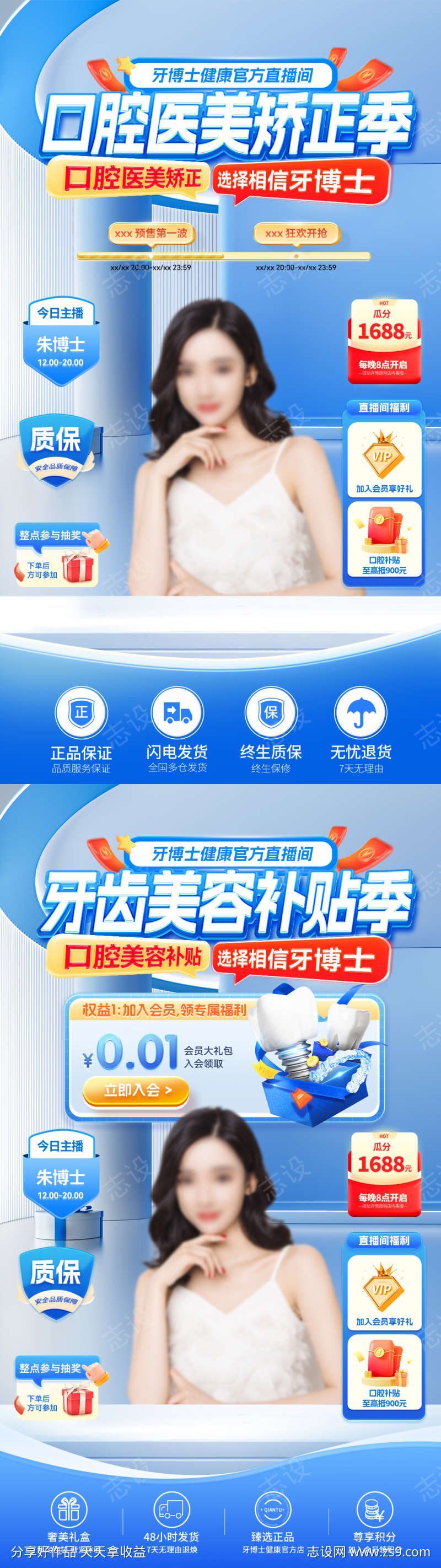 口腔医美矫正牙齿美容补贴直播间贴片