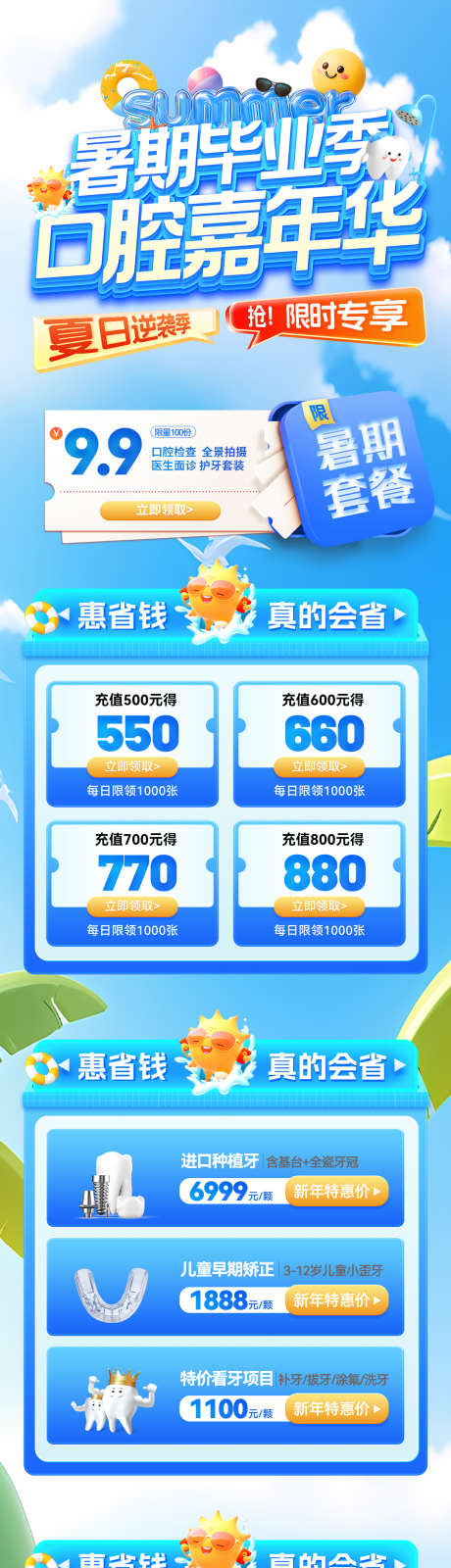 暑期毕业季口腔嘉年华活动长图_源文件下载_PSD格式_1080X5702像素-夏日,种植牙,清凉-作品编号:2025072011531843-志·设ˌ网