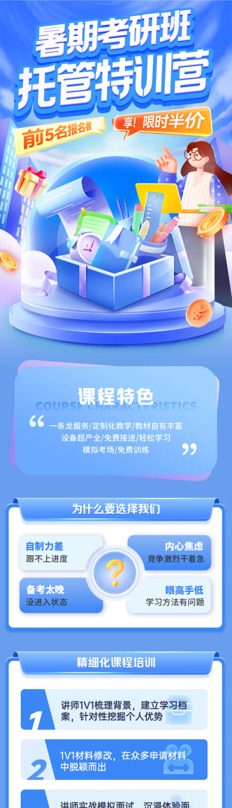 暑期考研班托管特训营培训海报_源文件下载_PSD格式_750X3949像素-培训,教育,特训营-作品编号:2025072011551793-志设-zs9.com