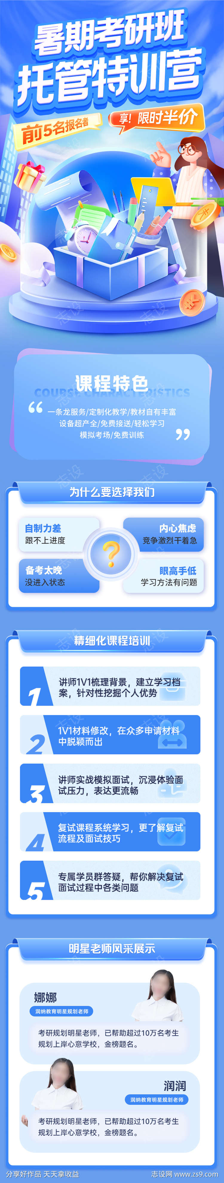 暑期考研班托管特训营培训海报