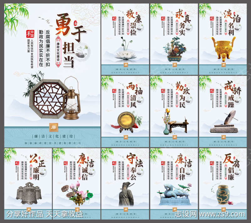 中国风党建廉政廉洁企业文化宣传套图