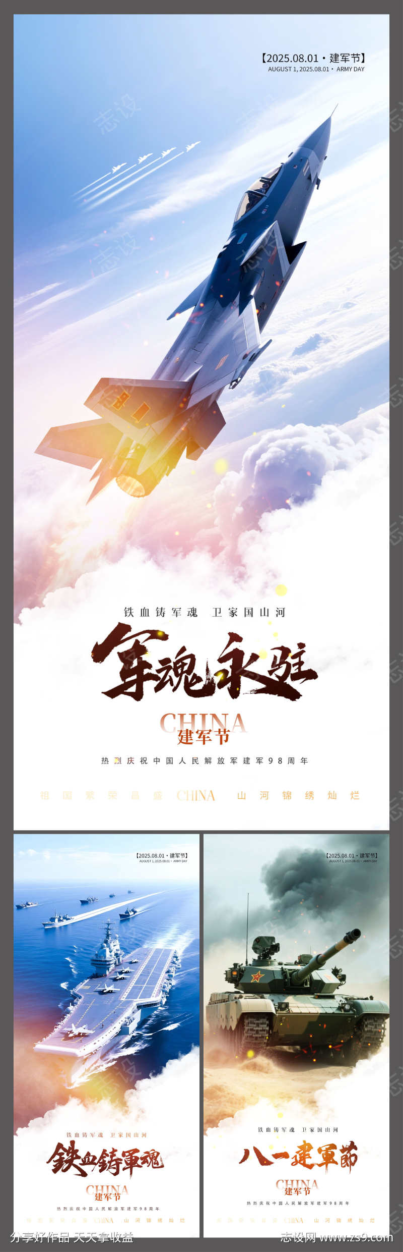 八一建军节98周年借势营销宣传海报