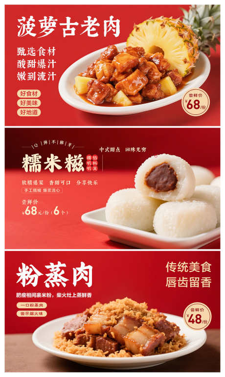 餐饮美食特色菜菠萝古老肉粉蒸肉糯米糍菜品_源文件下载_PSD格式_1460X2439像素-糯米糍,粉蒸肉,菠萝古老肉-作品编号:2025072012102008-志˙设`网