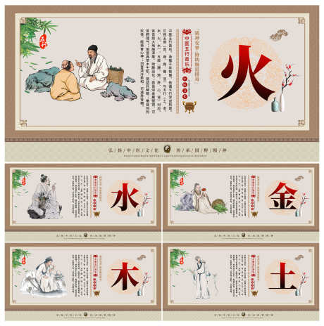 中国风金木水火土五行养生中医文化宣传套图_源文件下载_PSD格式_3000X3028像素-宣传,中医文化,养生-作品编号:2025072012139910-志˙设ˉ网