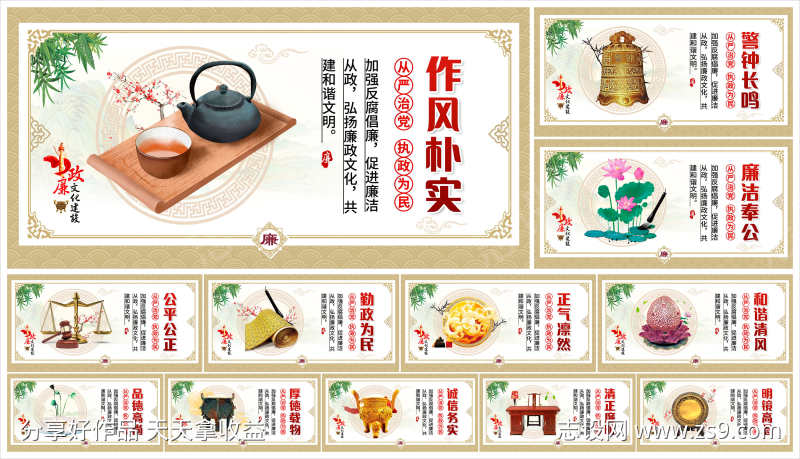 中国风党建清廉廉政廉洁企业文化宣传展板