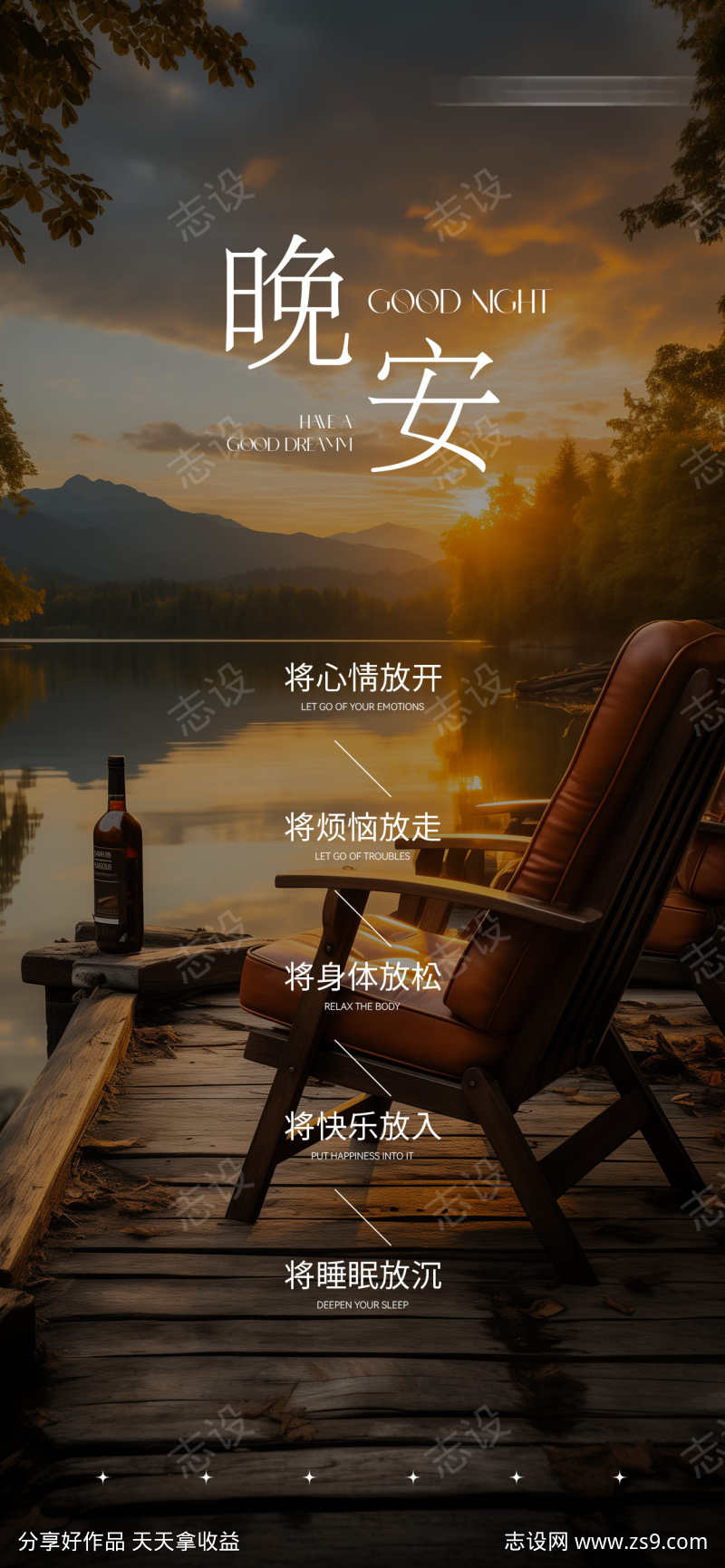 晚安微醺小酒日签分享海报