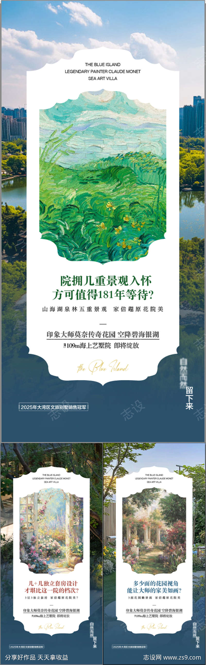 莫奈的花园地产概念园林配套海报