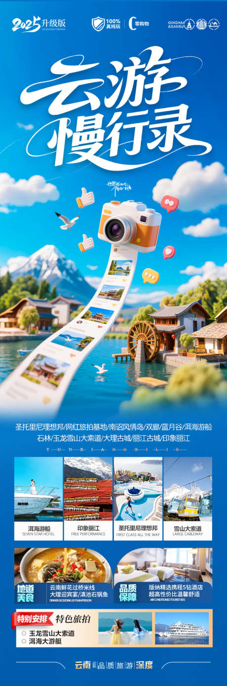 云南旅游海报昆明大理丽江西双版纳_源文件下载_PSD格式_900X2713像素-AI,暑假,蜜月-作品编号:2025072113166721-志设