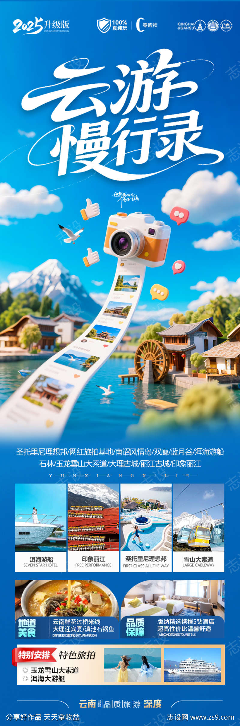 云南旅游海报昆明大理丽江西双版纳