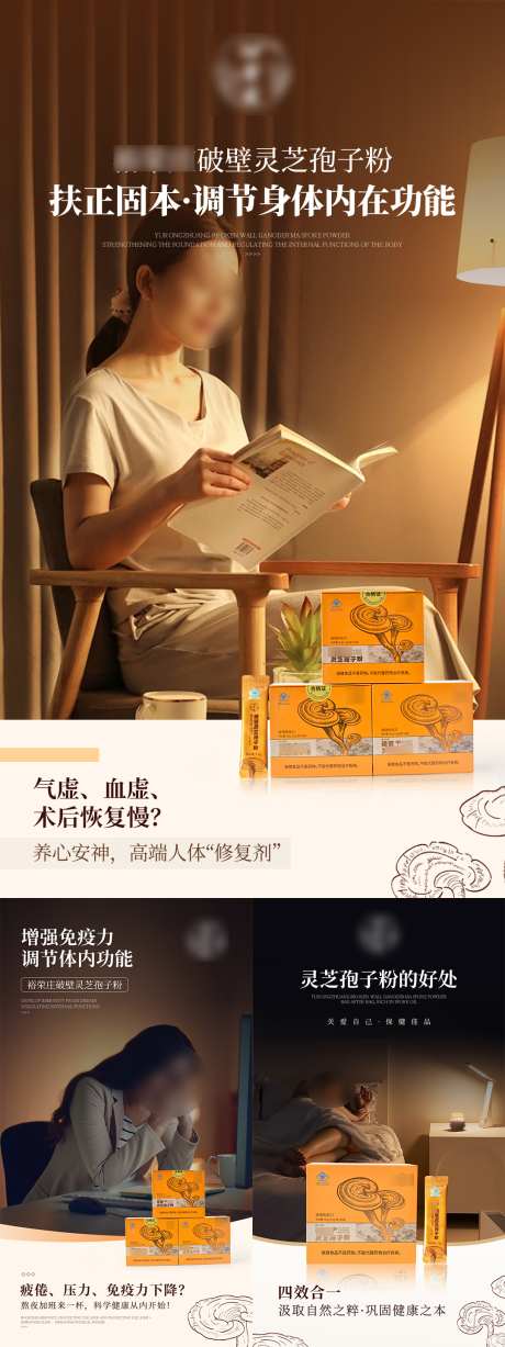 灵芝袍子粉产品宣传系列海报_源文件下载_PSD格式_1080X1920像素-保健品,海报,系列-作品编号:2025071914566855-志设-zs9.com