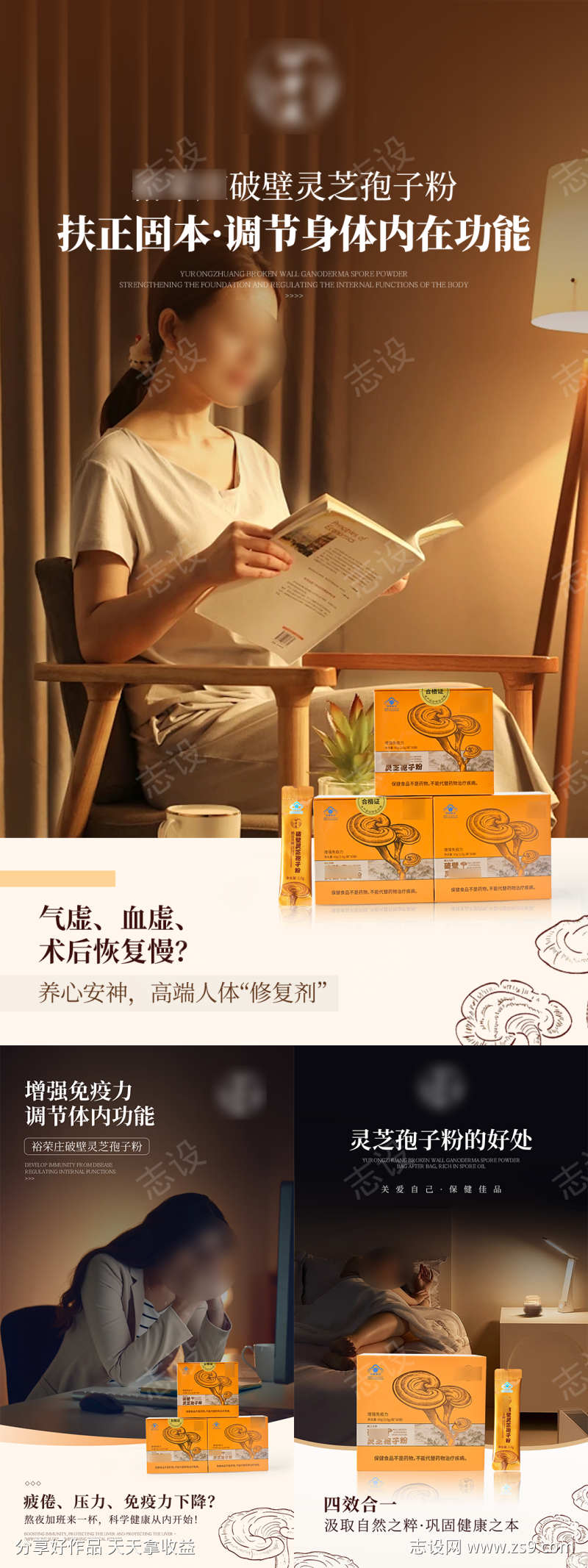 灵芝袍子粉产品宣传系列海报
