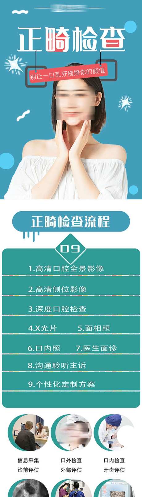 口腔牙齿矫正_源文件下载_PSD格式_709X8455像素-看牙,医疗,种植牙-作品编号:2025072015002591-志设-zs9.com