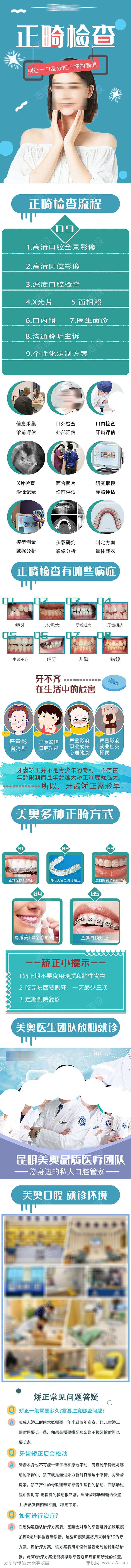 口腔牙齿矫正