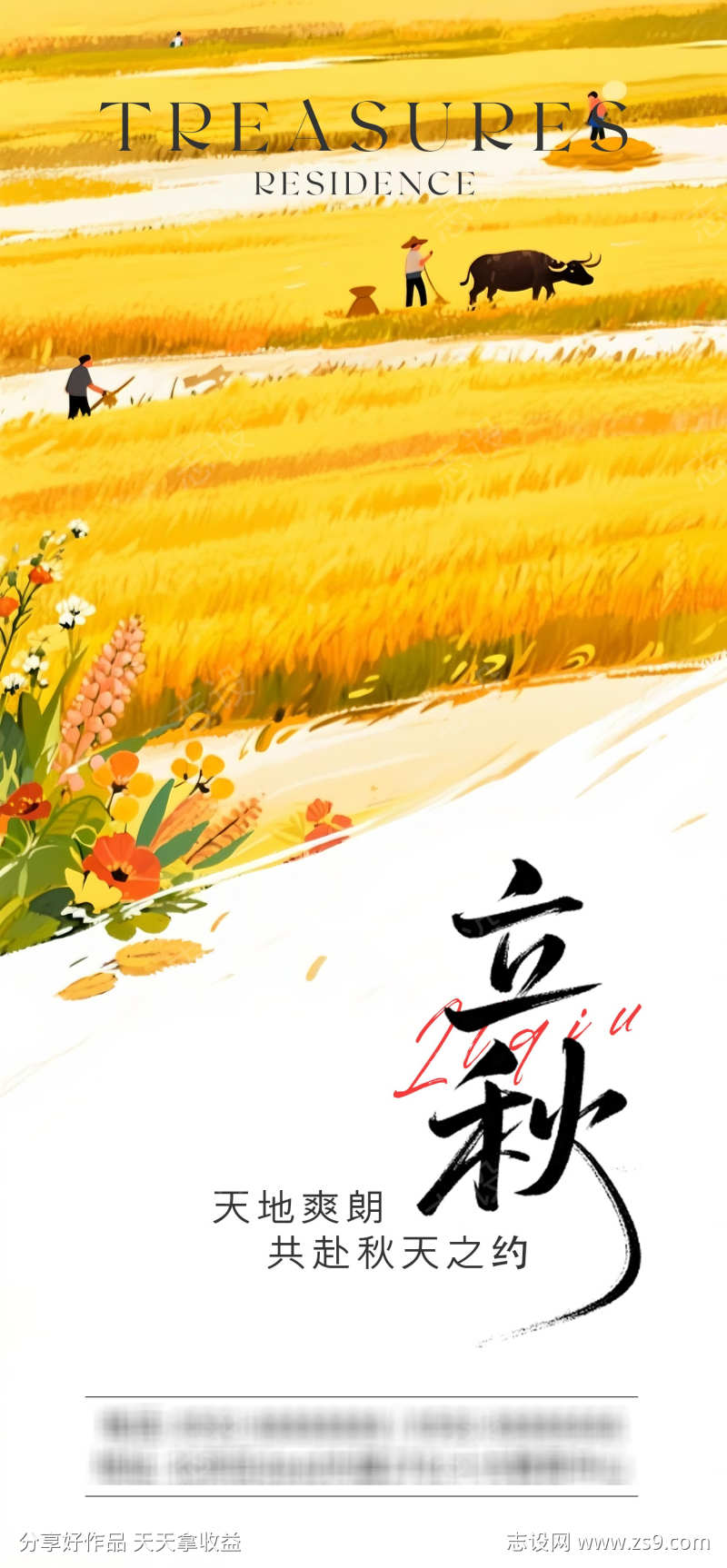 立秋朋友圈海报