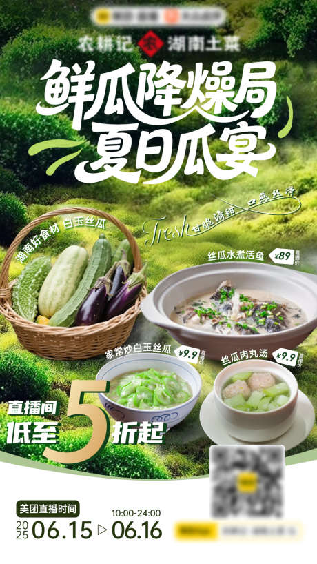 山野夏日瓜果鲜蔬餐饮海报_源文件下载_PSD格式_1080X1920像素-绿色,瓜果,鲜蔬-作品编号:2025071902040922-志‛ۛ设’网