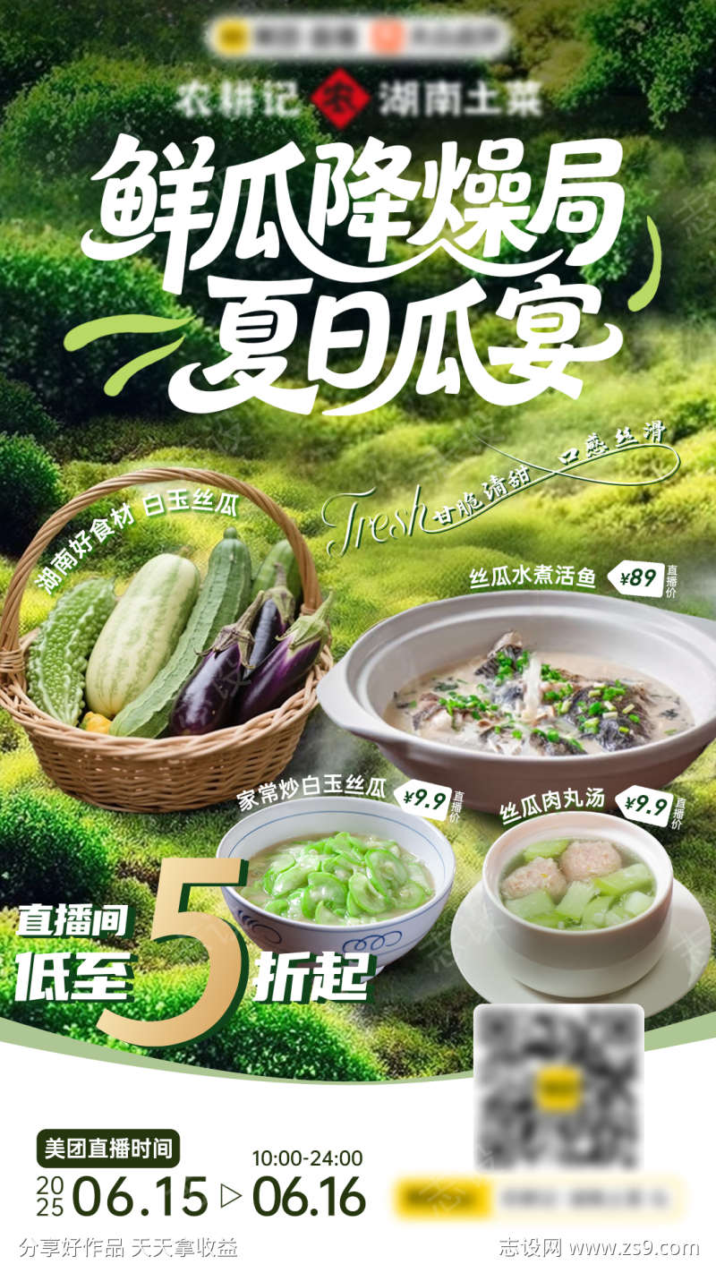 山野夏日瓜果鲜蔬餐饮海报