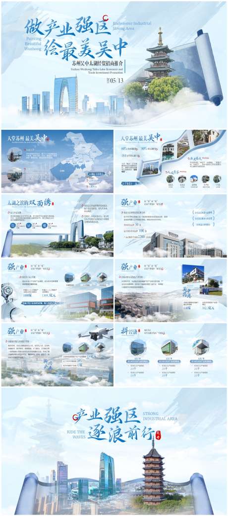 吴中招商推介会政府报告PPT_源文件下载_PSD格式_1212X2735像素-城市,品牌,招商-作品编号:2025071902022664-志‛ۛ设˘网
