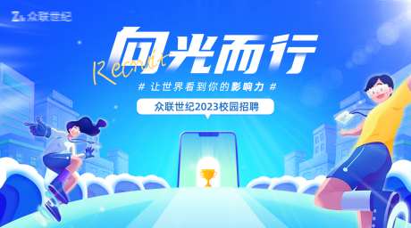 校园招聘海报展板_源文件下载_PSD格式_1800X1000像素-活动展板,主画面,校园招聘-作品编号:2025071901733251-志设