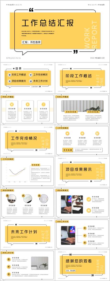 简约黑黄色工作总结汇报PPT_源文件下载_PSD格式_1212X3079像素-简约,工作总结,汇报-作品编号:2025071902721629-志设-zs9.com
