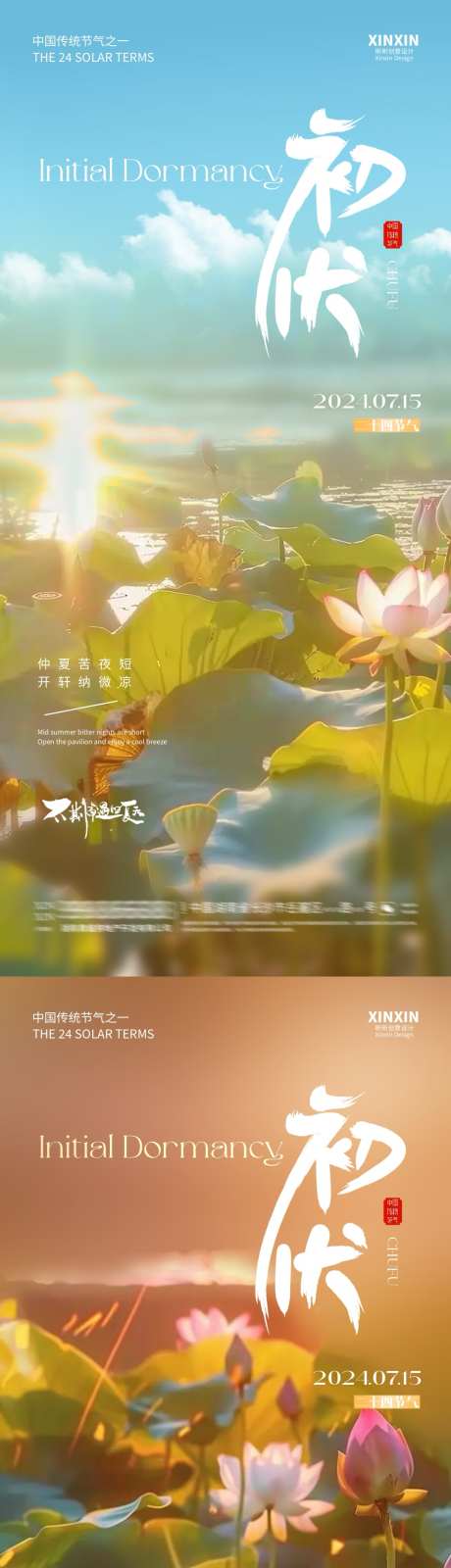 地产三伏天初伏海报_源文件下载_PSD格式_1080X4680像素-房地产,三伏天,初伏-作品编号:2025071902035473-志˯设·网