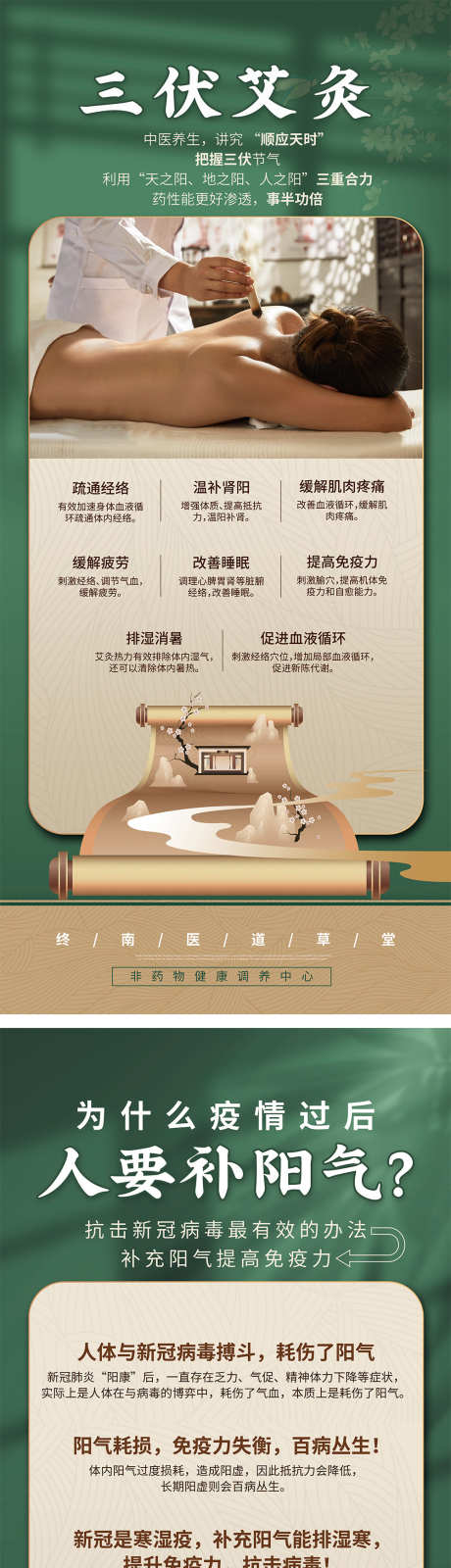 三伏艾灸功效海报_源文件下载_PSD格式_1000X4530像素-三伏天,中医,养生-作品编号:2025071902121498-志设-zs9.com