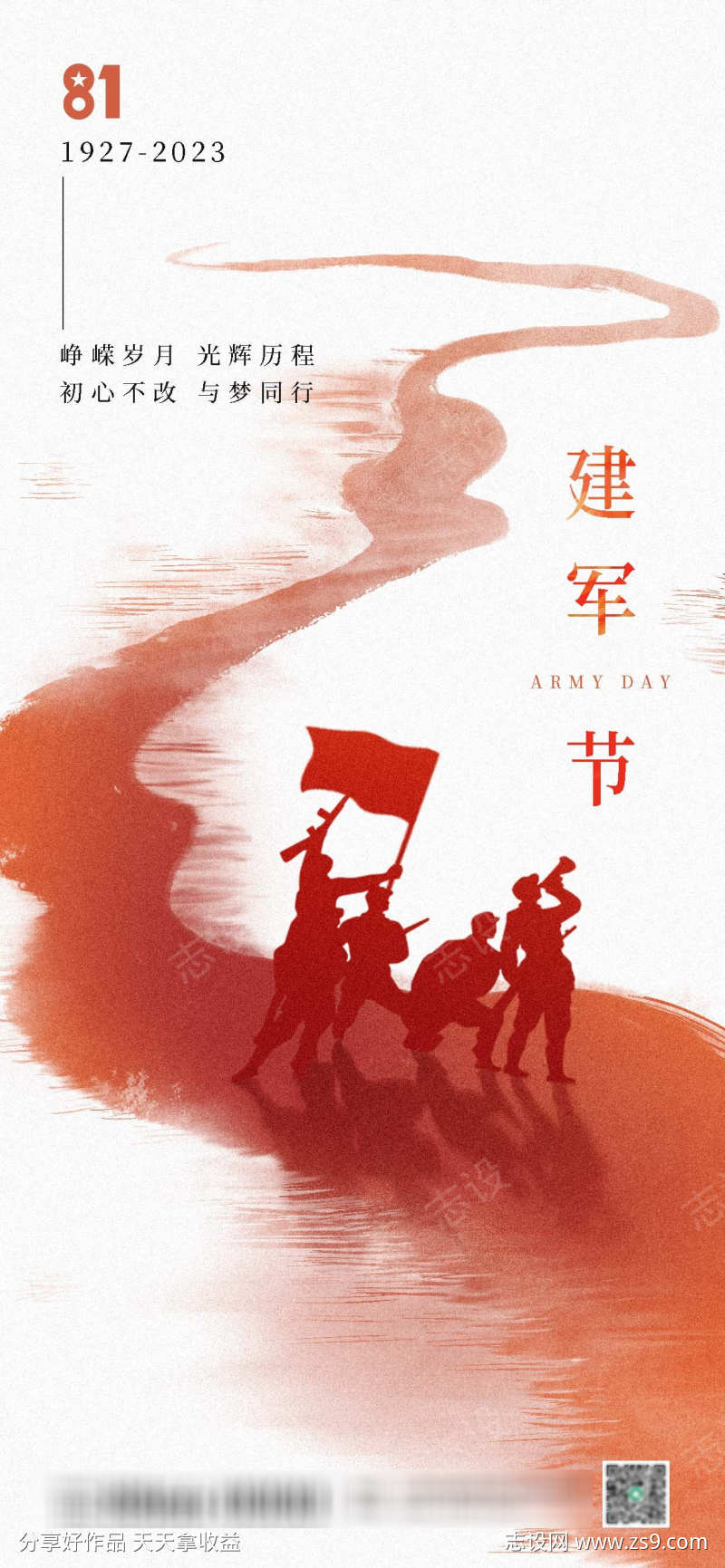 八一建军节海报