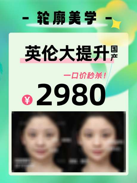 医美海报宣传_源文件下载_PSD格式_1080X1440像素-医美,美容,人物-作品编号:2025072008364475-志,设˯网